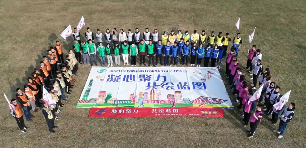 團建1.png 團建1.png